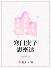 寒门贵子的含义 寒门贵子的含义