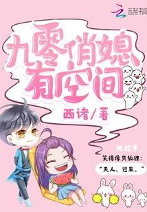 九零俏妻有空间 九零俏妻有空间