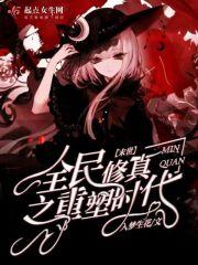 末世全息重生大佬 末世全息重生大佬