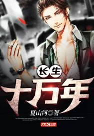 长生十万年叶秋怎么不更新了