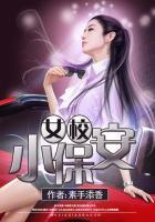 女校小保安人物介绍 女校小保安人物介绍