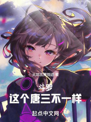 斗罗之唐三的