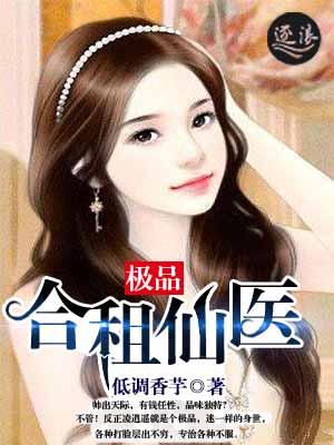合租医仙贴吧 合租医仙贴吧