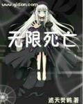 无限死亡游戏轻云淡
