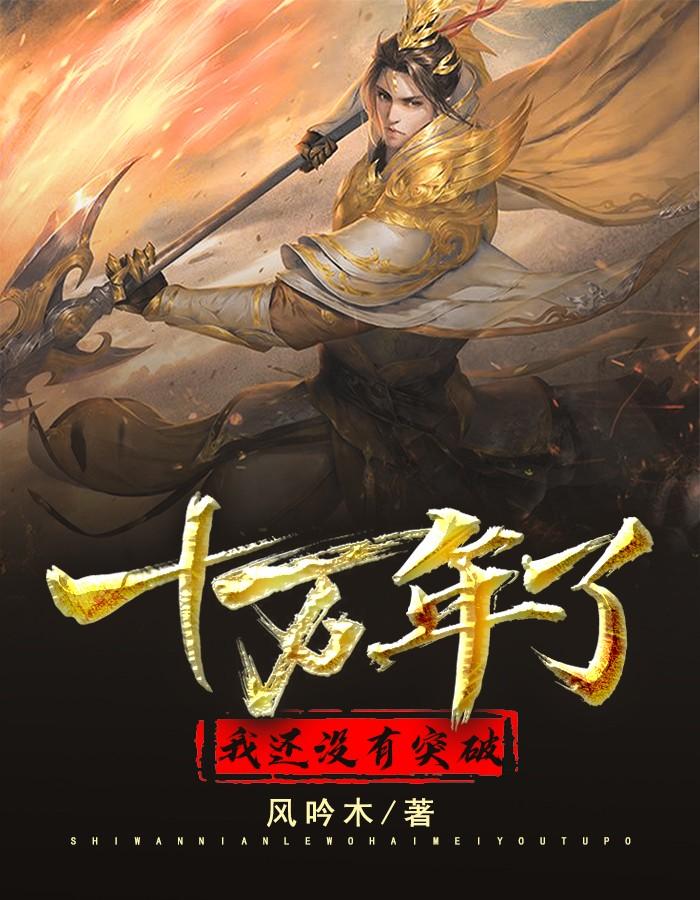 十万年了还有哪个蠢徒弟没