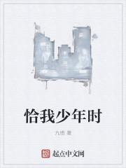 歌词恰少年 歌词恰少年