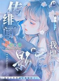 和影后传绯闻后我爆红了_鹤一空