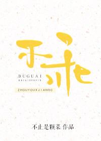 不乖免费阅读全文 不乖免费阅读全文
