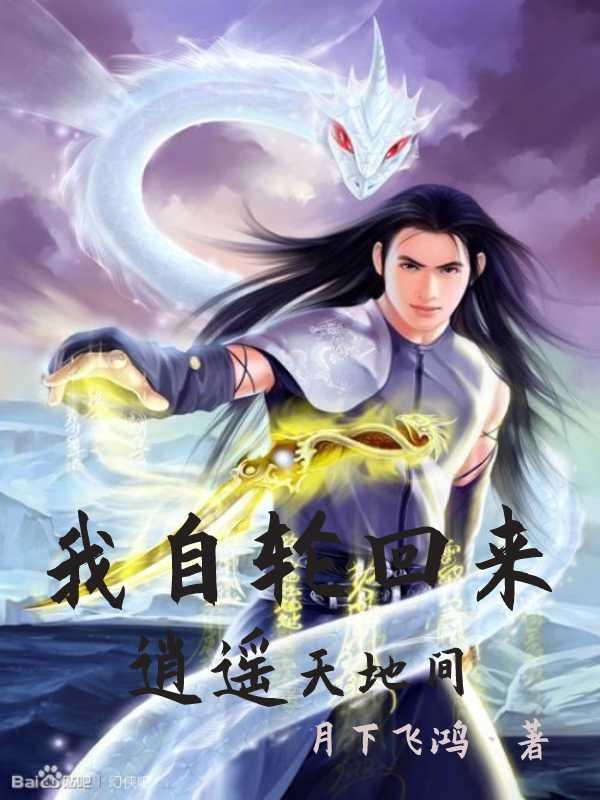 我自轮回来 我自轮回来