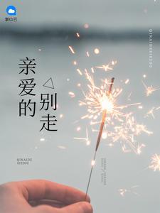 前夫别来可好 前夫别来可好