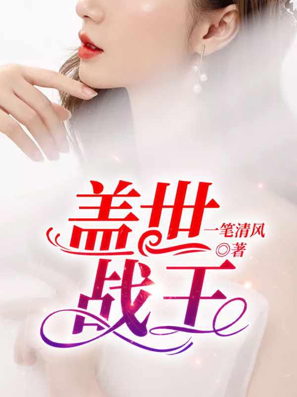 恶魔首席霸道爱 恶魔首席霸道爱