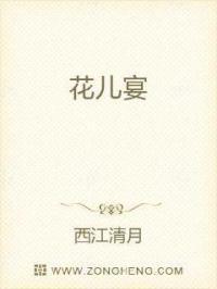 花儿宴 花儿宴